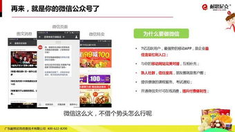 49頁(yè)P(yáng)PT干貨解讀 互聯(lián)網(wǎng)時(shí)代食品營(yíng)銷(xiāo)與銷(xiāo)售解決方案