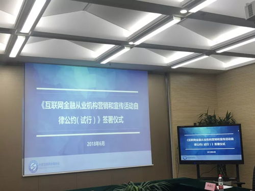 《互聯網金融從業機構營銷和宣傳活動自律公約（試行）》發布，促進行業規范健康發展